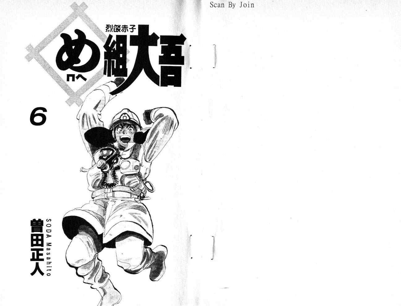 《消防员的故事》漫画 烈焰赤子06卷