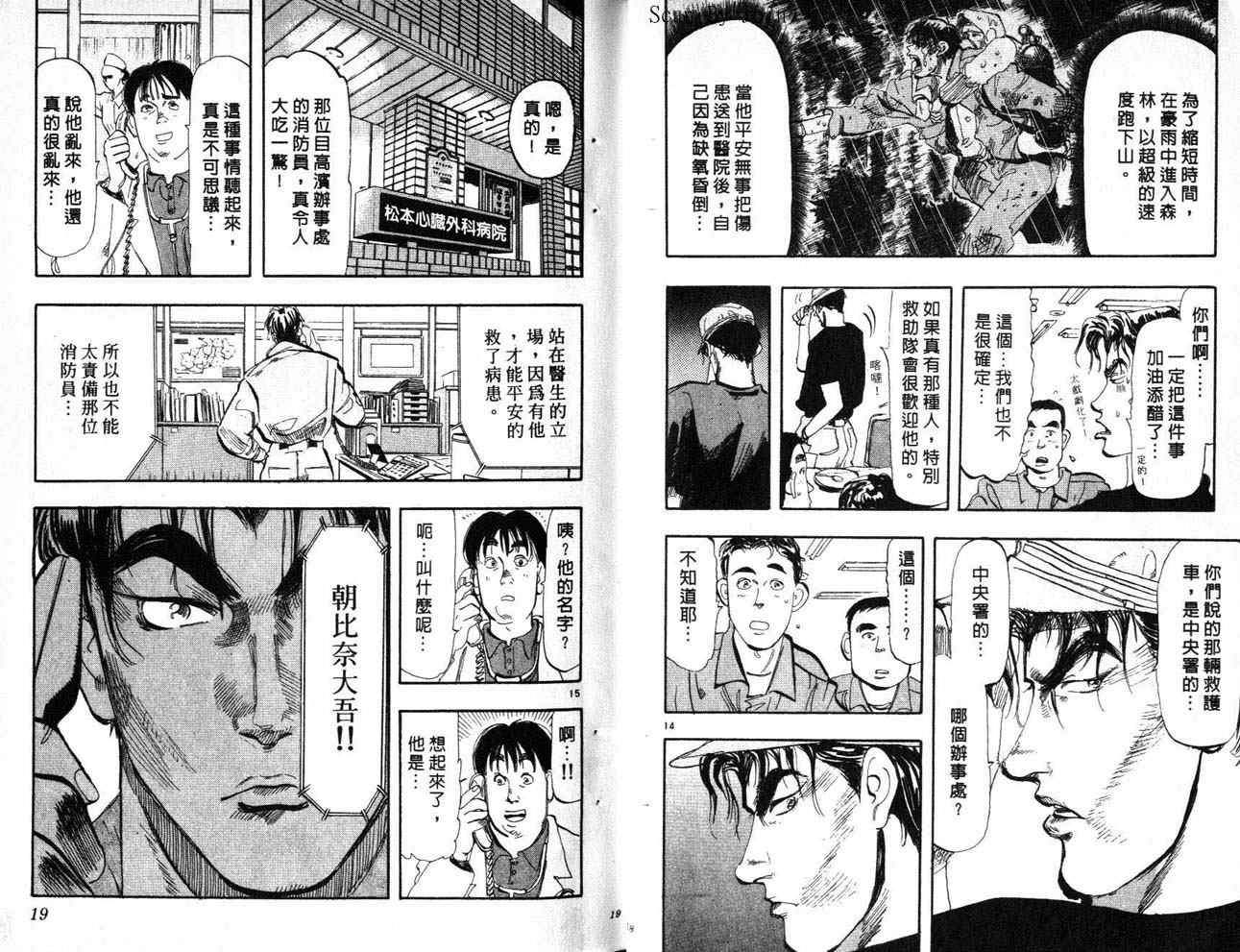 《消防员的故事》漫画 烈焰赤子06卷