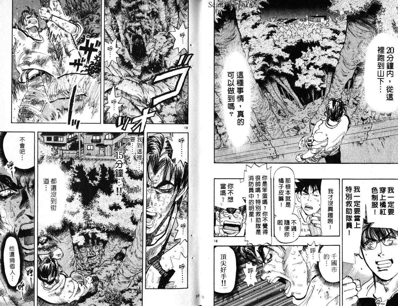 《消防员的故事》漫画 烈焰赤子06卷