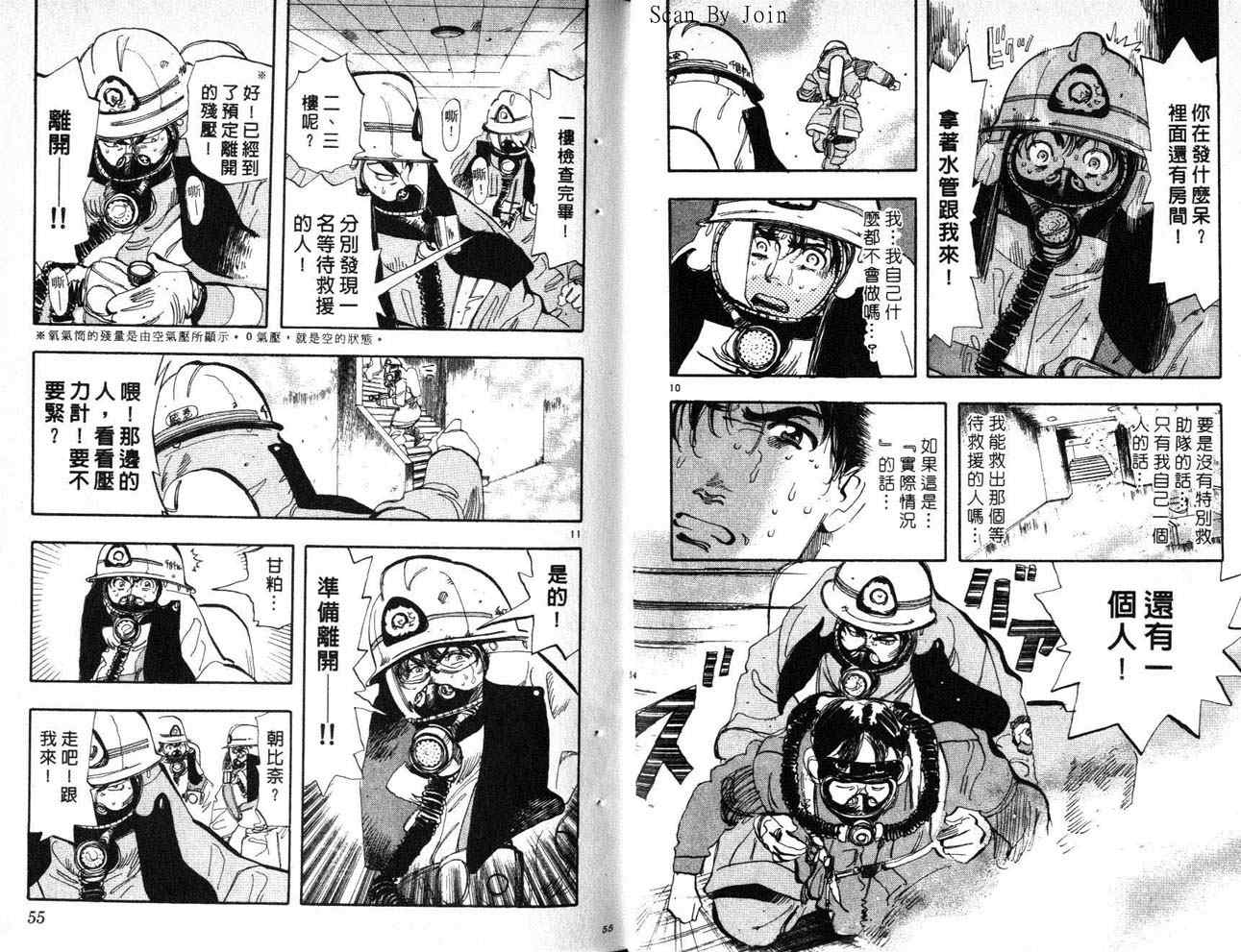 《消防员的故事》漫画 烈焰赤子06卷