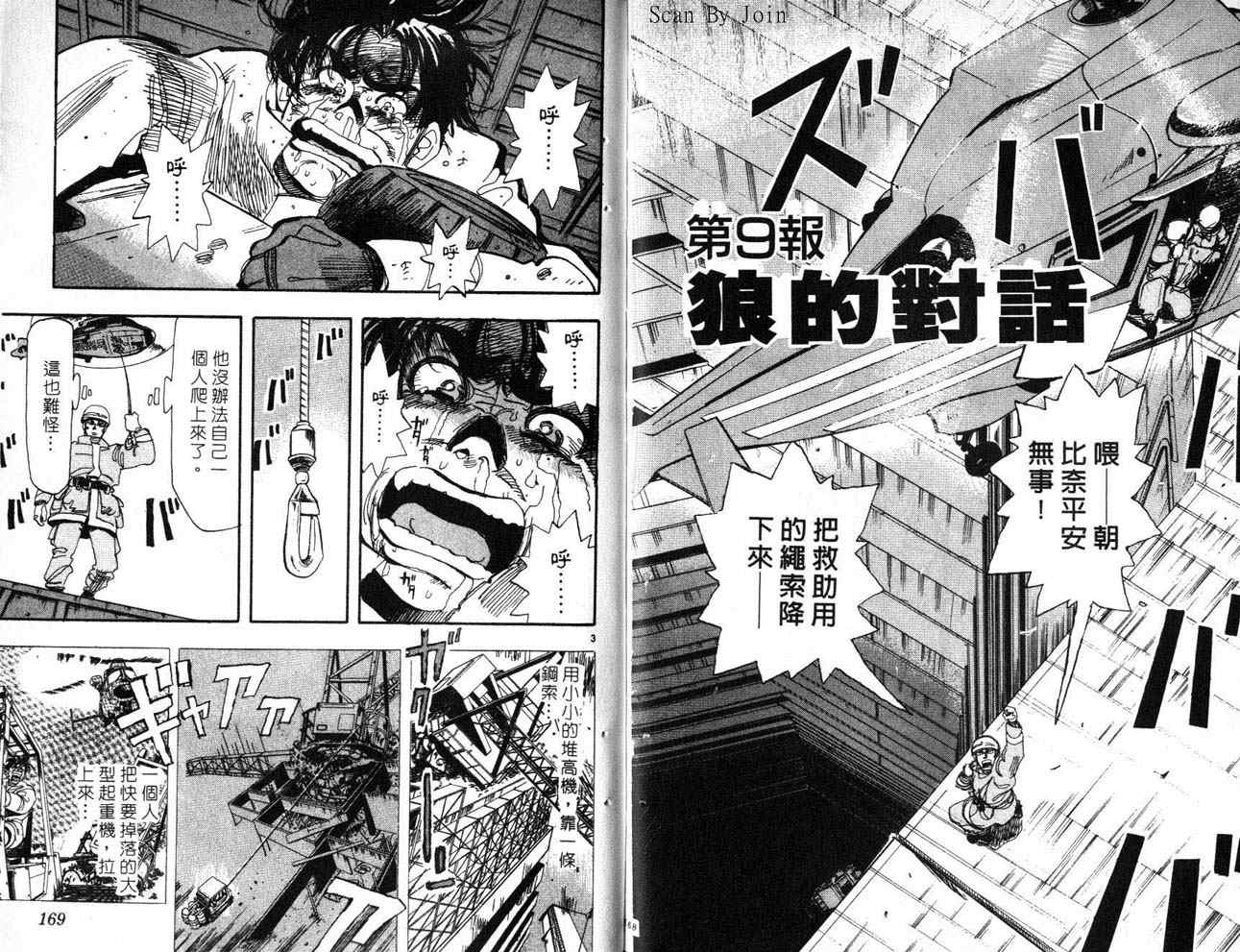 《消防员的故事》漫画 烈焰赤子06卷