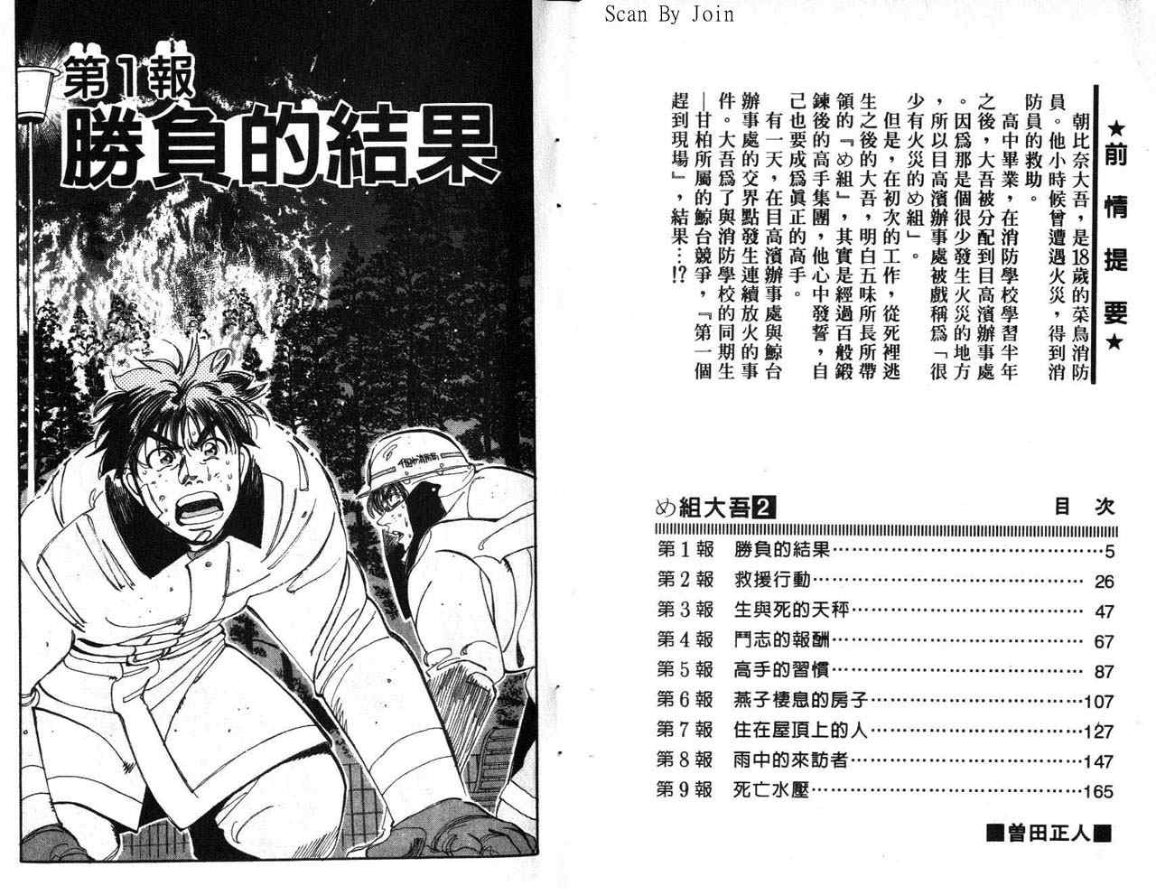 《消防员的故事》漫画 烈焰赤子02卷