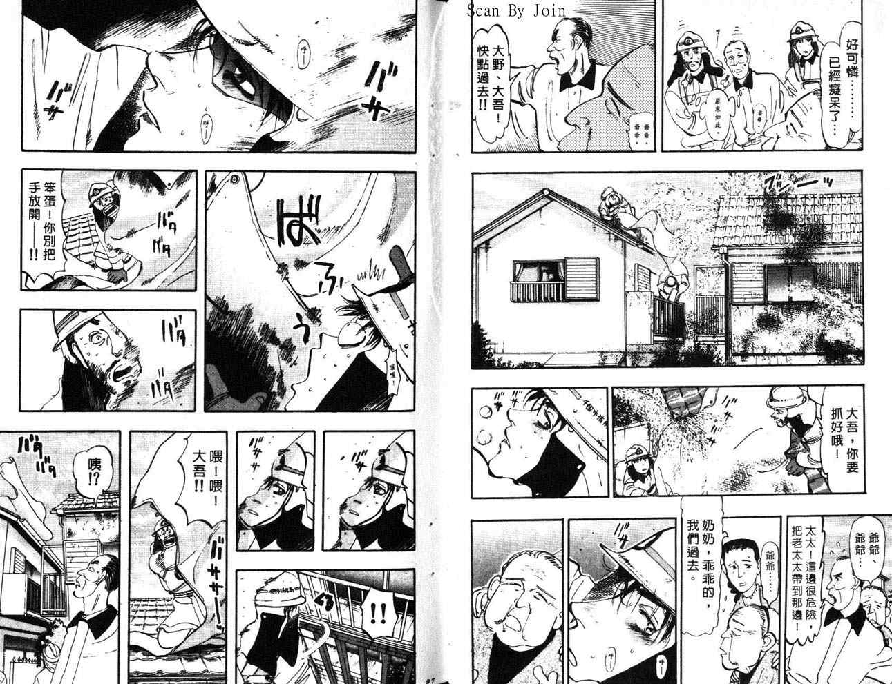《消防员的故事》漫画 烈焰赤子02卷