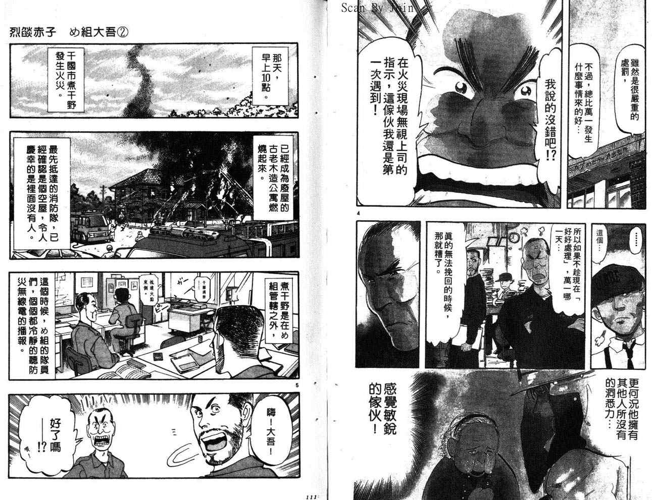 《消防员的故事》漫画 烈焰赤子02卷