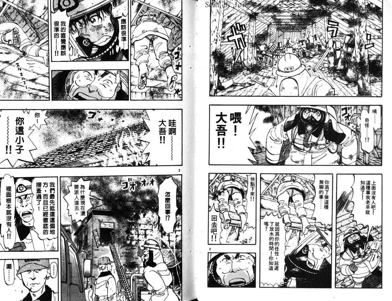 《消防员的故事》漫画 烈焰赤子02卷