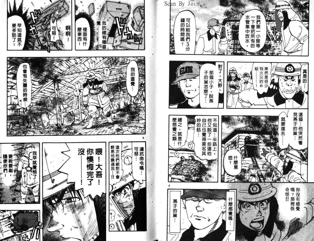 《消防员的故事》漫画 烈焰赤子02卷