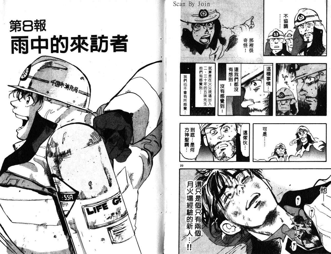 《消防员的故事》漫画 烈焰赤子02卷