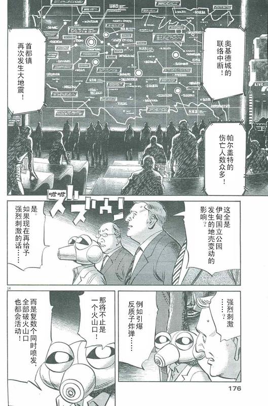 《PLUTO-冥界王》漫画 pluto064集