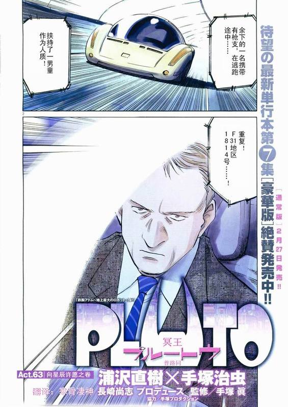 《PLUTO-冥界王》漫画 pluto063集