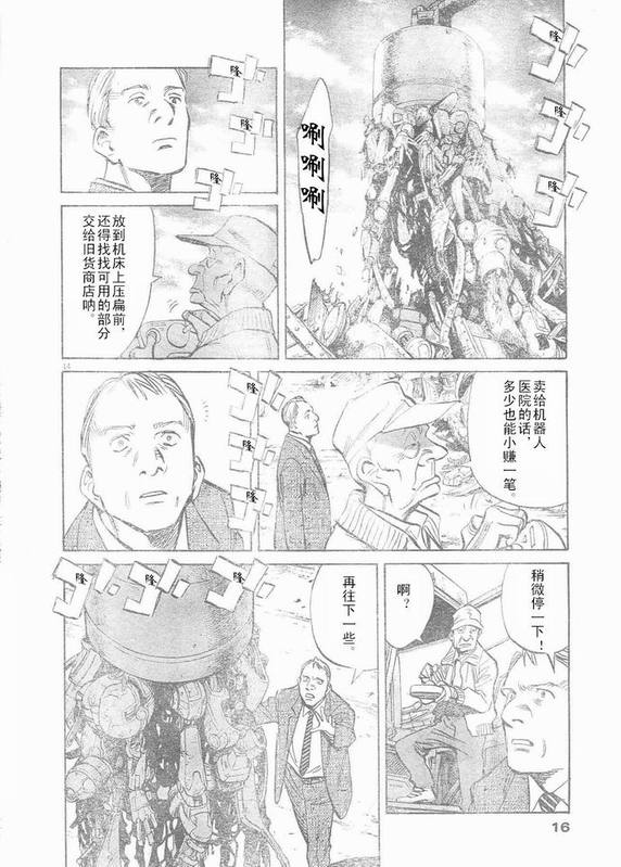 《PLUTO-冥界王》漫画 pluto063集