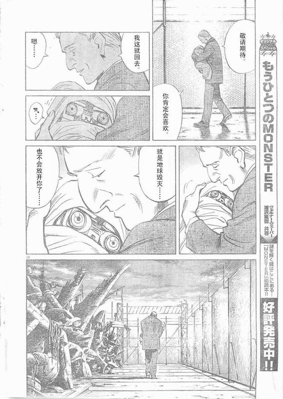 《PLUTO-冥界王》漫画 pluto063集