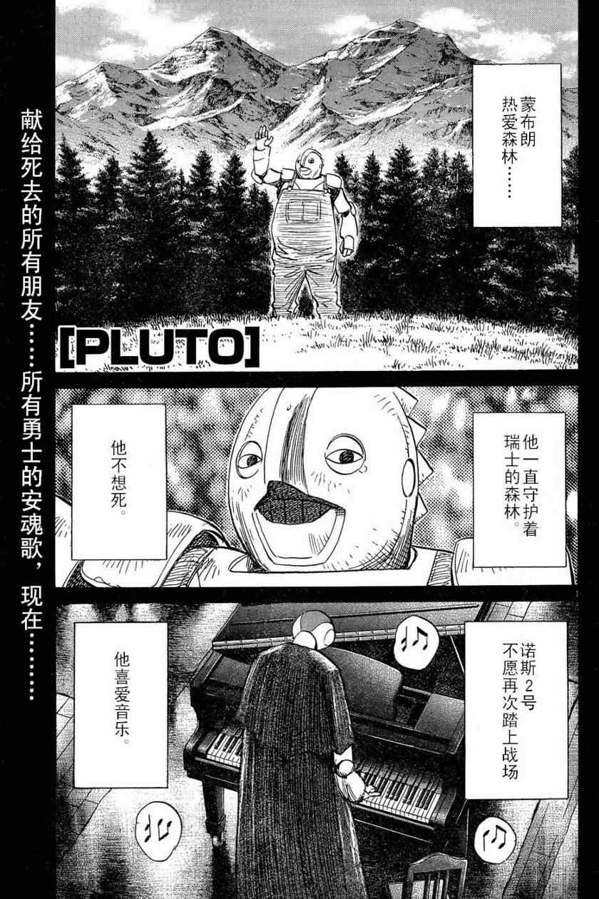 《PLUTO-冥界王》漫画 pluto062集