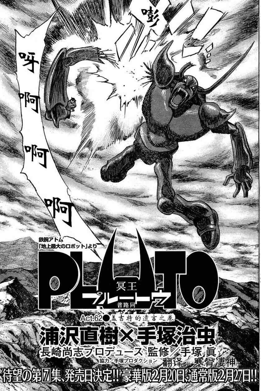 《PLUTO-冥界王》漫画 pluto062集