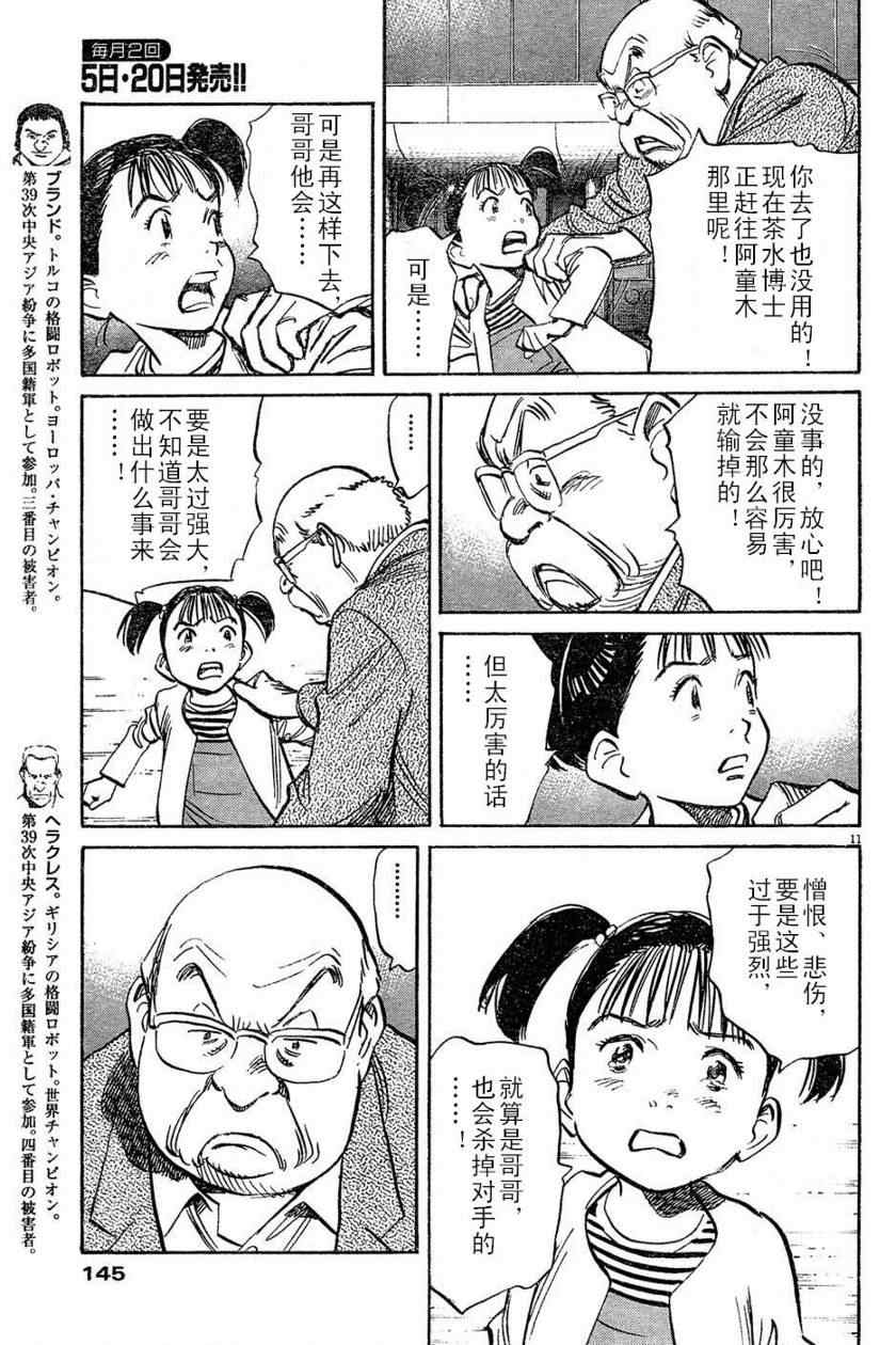 《PLUTO-冥界王》漫画 pluto062集