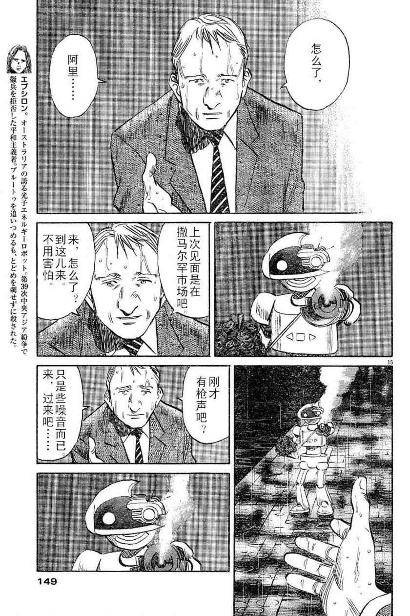 《PLUTO-冥界王》漫画 pluto062集