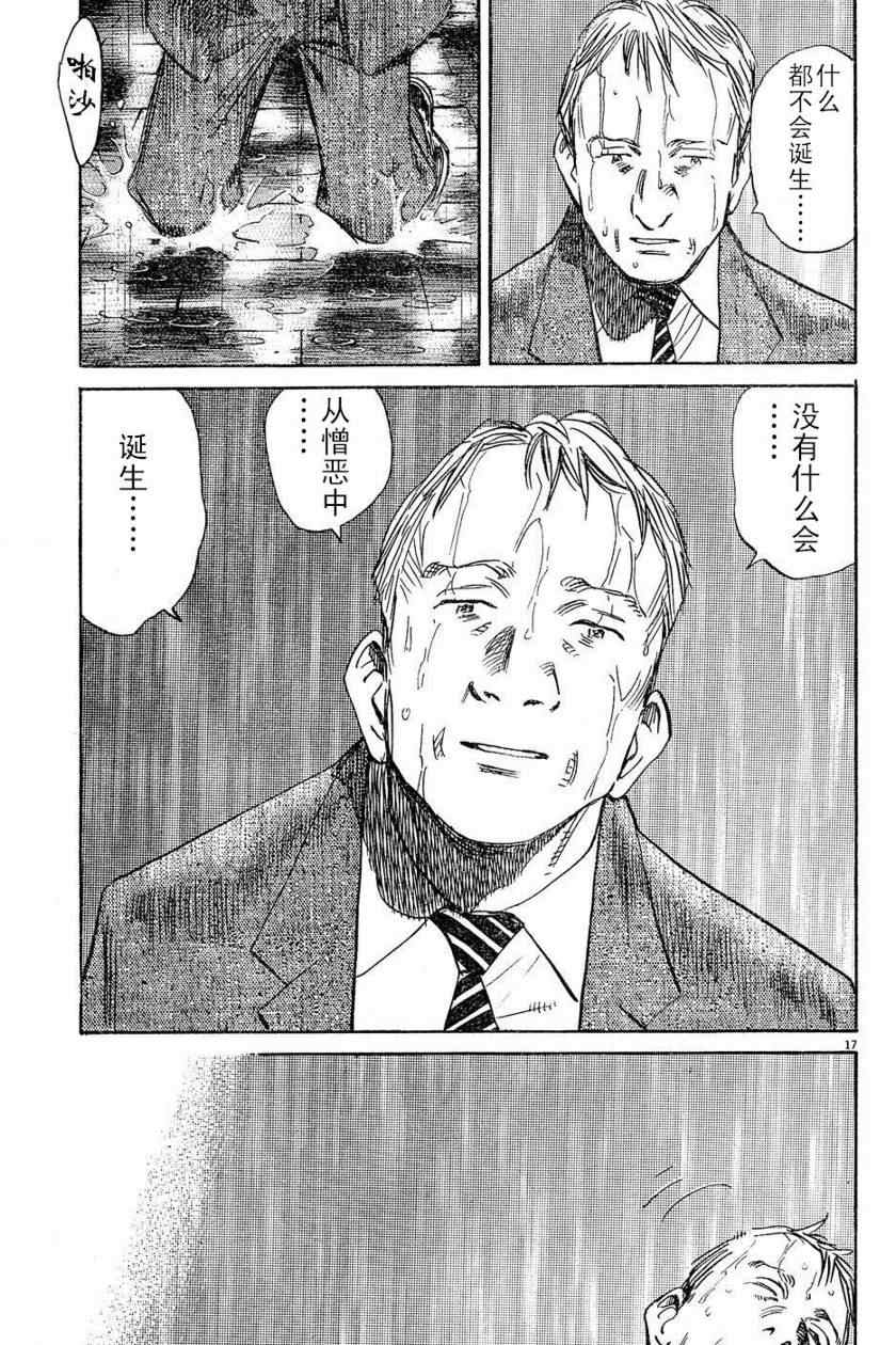 《PLUTO-冥界王》漫画 pluto062集