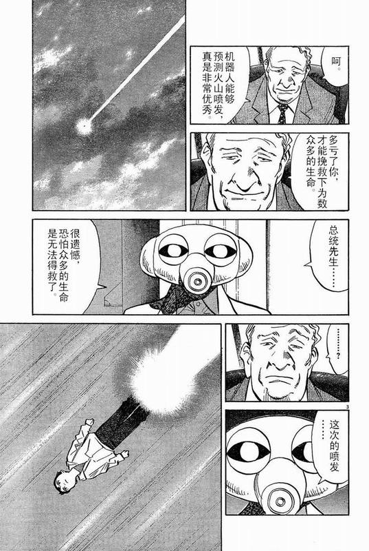 《PLUTO-冥界王》漫画 pluto061集