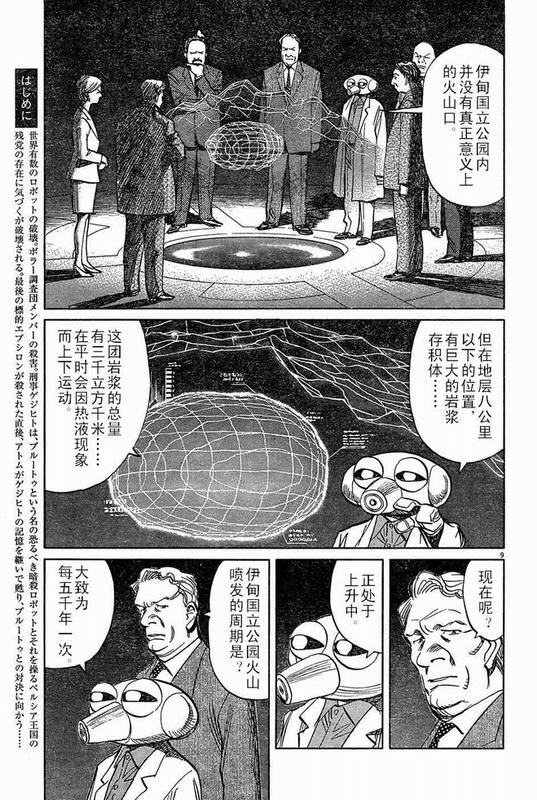 《PLUTO-冥界王》漫画 pluto061集