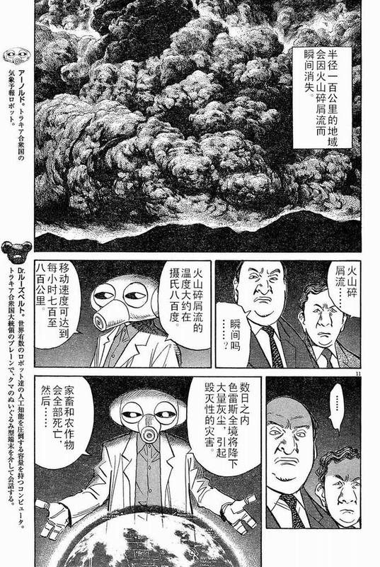 《PLUTO-冥界王》漫画 pluto061集