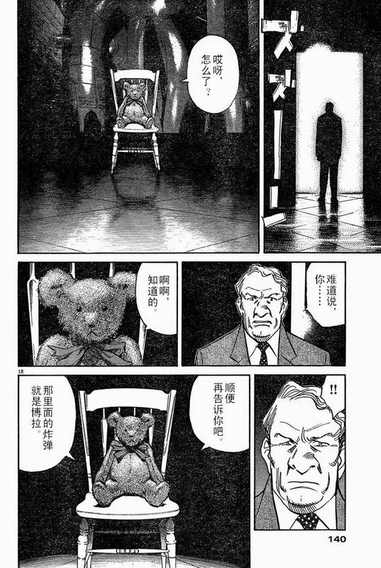 《PLUTO-冥界王》漫画 pluto061集