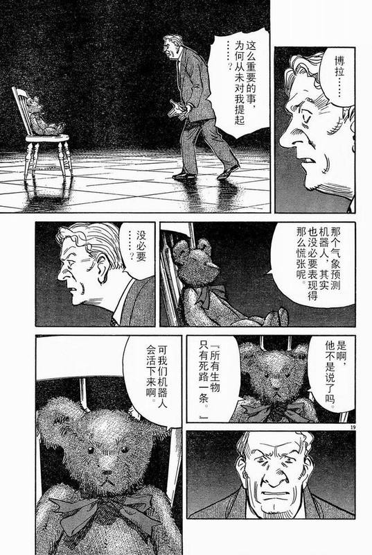 《PLUTO-冥界王》漫画 pluto061集