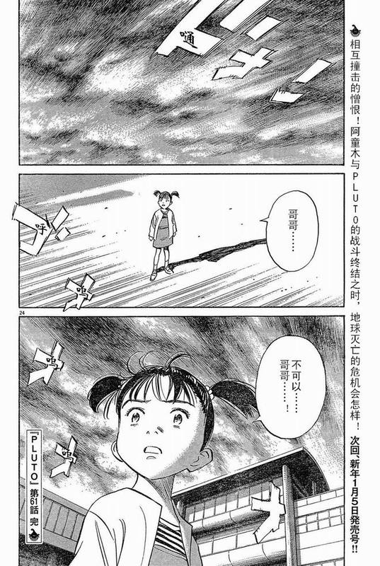 《PLUTO-冥界王》漫画 pluto061集