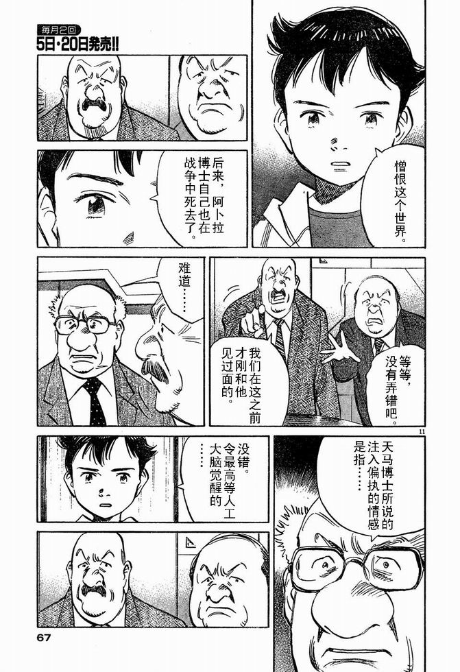 《PLUTO-冥界王》漫画 pluto060集