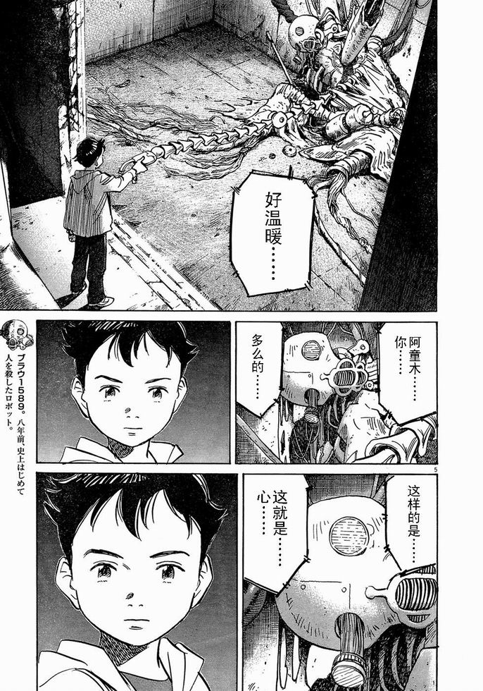 《PLUTO-冥界王》漫画 pluto059集