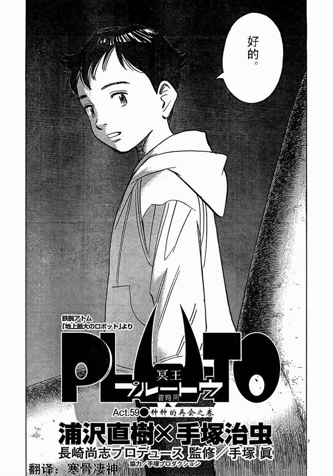 《PLUTO-冥界王》漫画 pluto059集