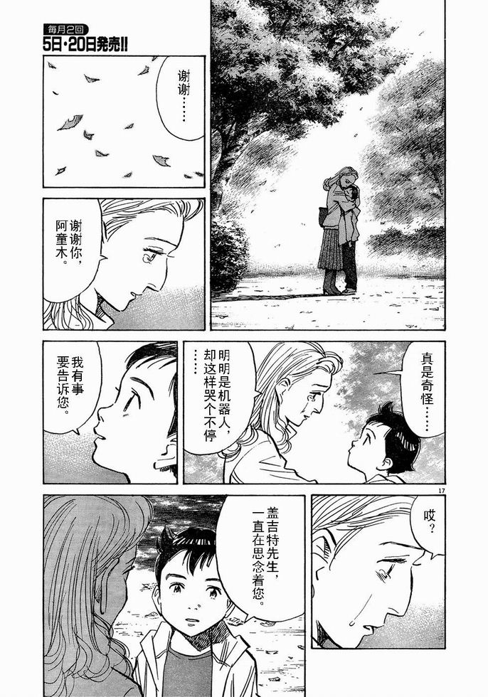 《PLUTO-冥界王》漫画 pluto059集