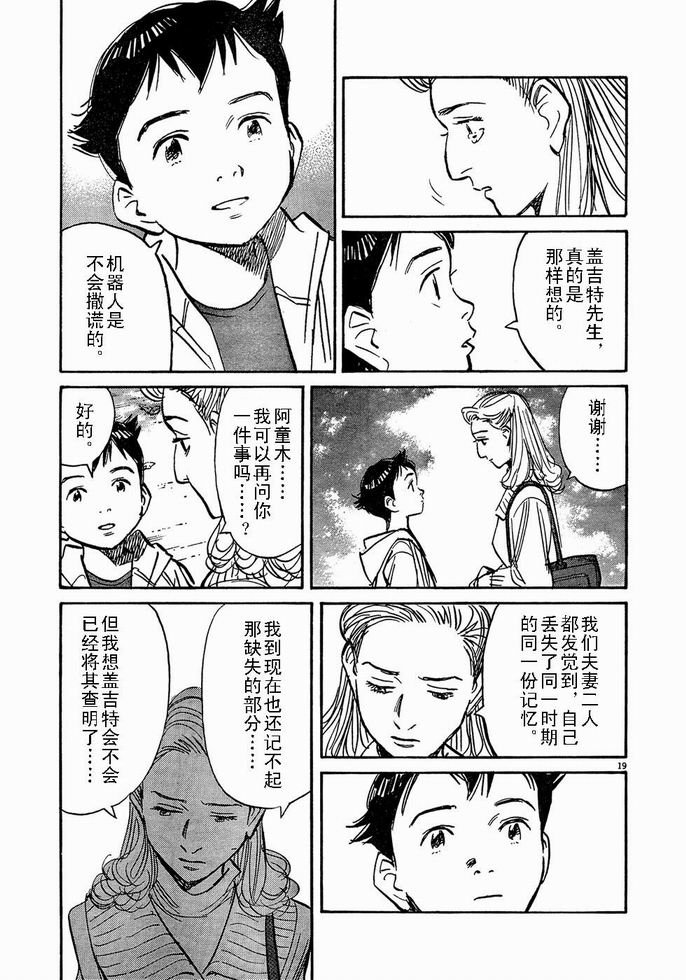 《PLUTO-冥界王》漫画 pluto059集