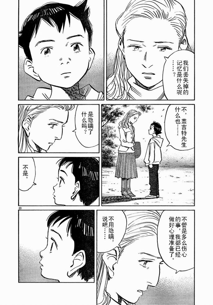 《PLUTO-冥界王》漫画 pluto059集