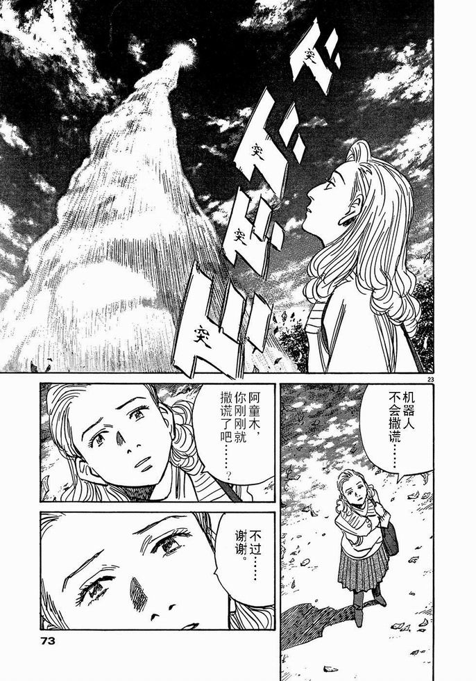 《PLUTO-冥界王》漫画 pluto059集