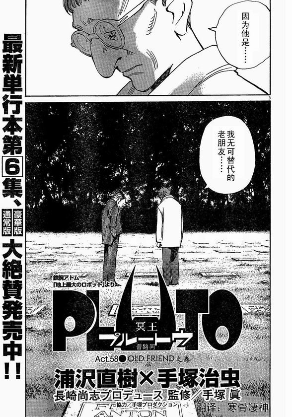 《PLUTO-冥界王》漫画 pluto058集