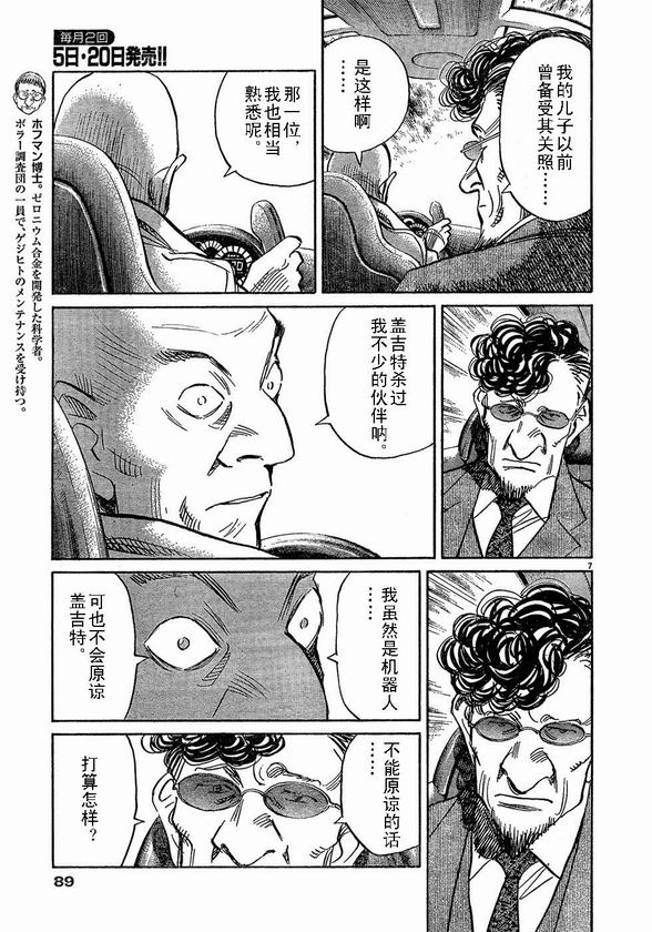 《PLUTO-冥界王》漫画 pluto058集