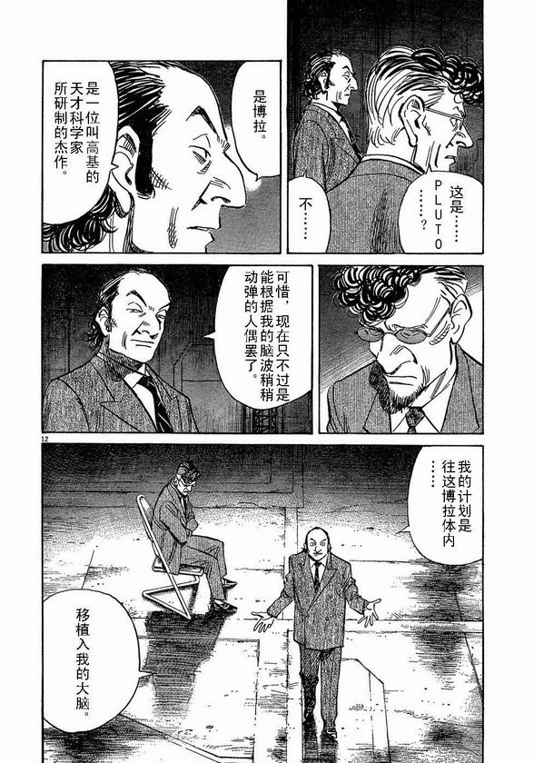 《PLUTO-冥界王》漫画 pluto058集