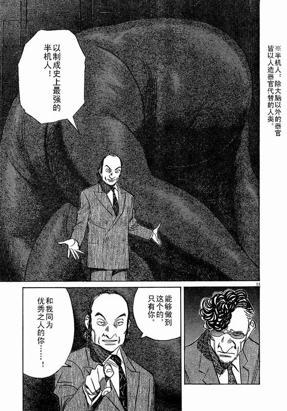 《PLUTO-冥界王》漫画 pluto058集