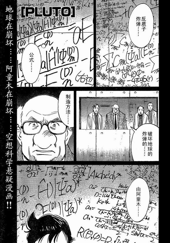 《PLUTO-冥界王》漫画 pluto057集