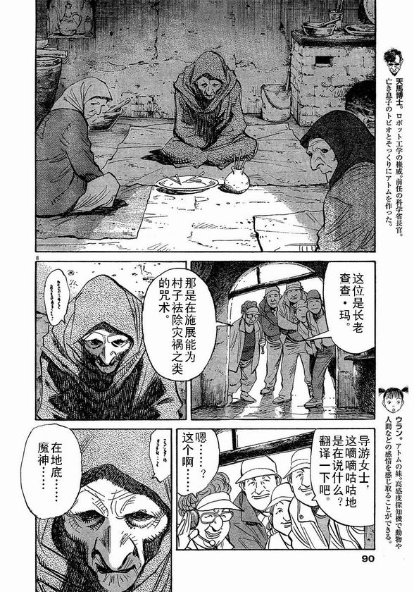 《PLUTO-冥界王》漫画 pluto057集