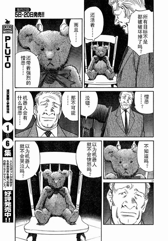 《PLUTO-冥界王》漫画 pluto057集