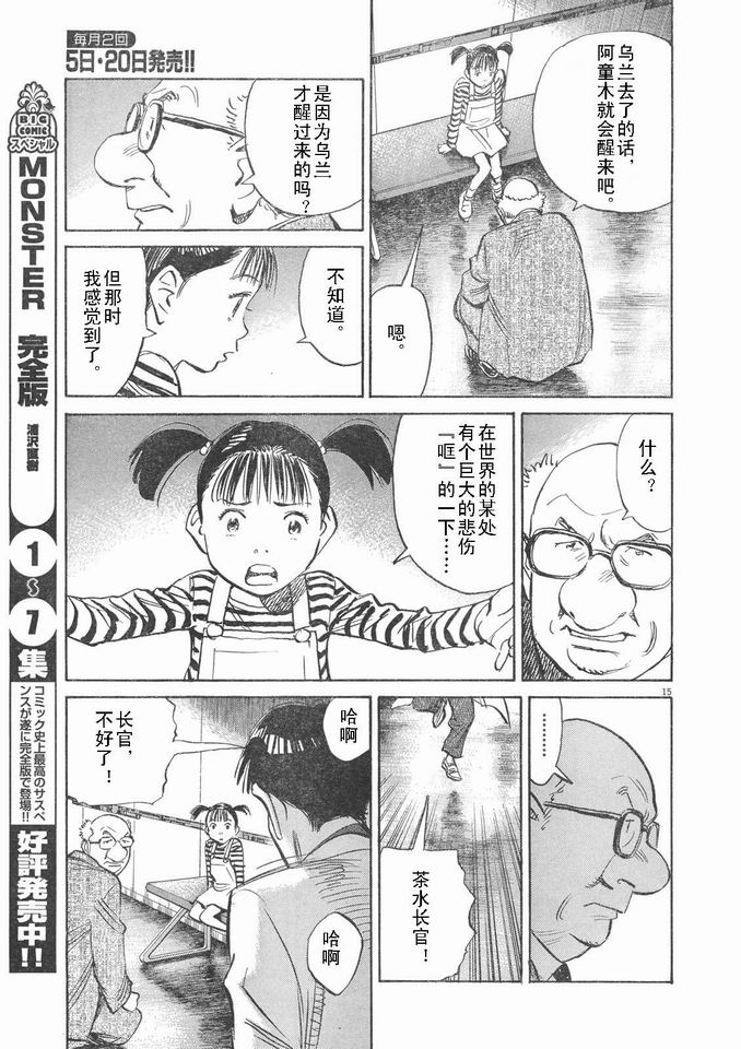 《PLUTO-冥界王》漫画 pluto056集