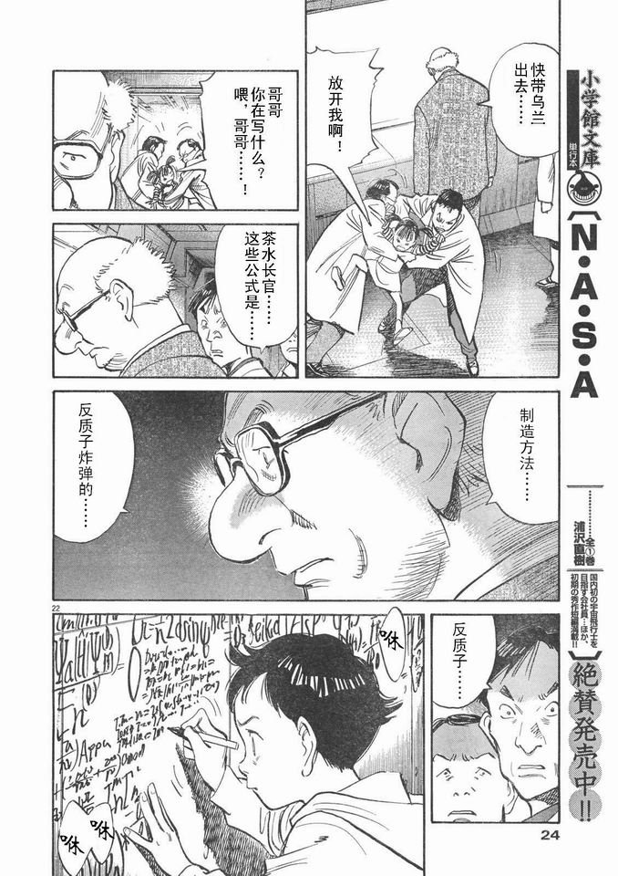 《PLUTO-冥界王》漫画 pluto056集