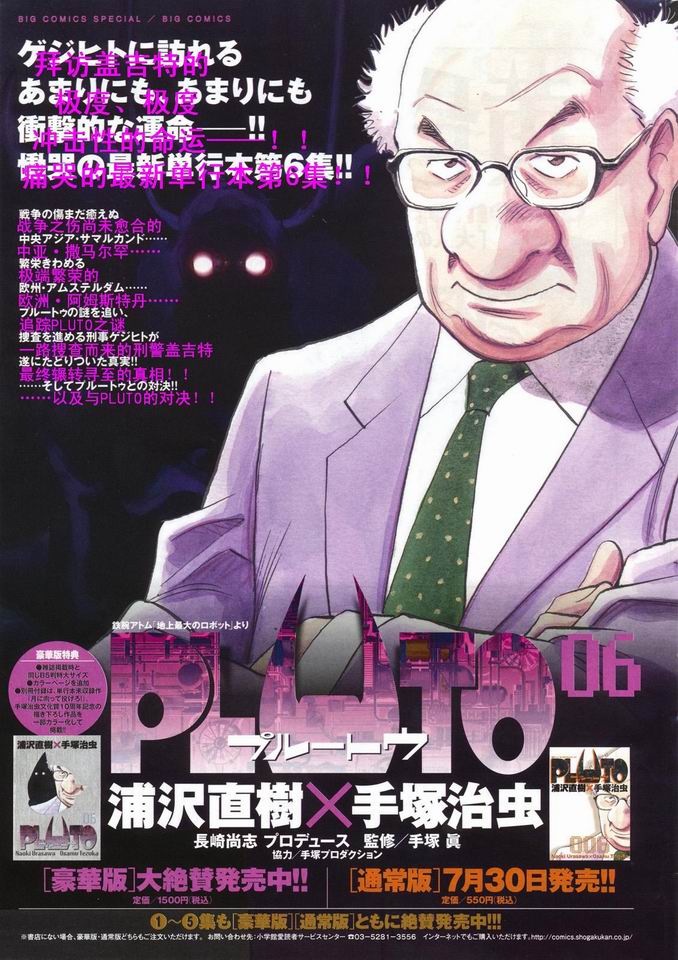 《PLUTO-冥界王》漫画 pluto056集