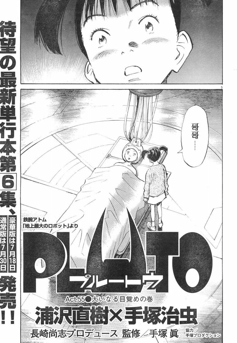 《PLUTO-冥界王》漫画 pluto055集
