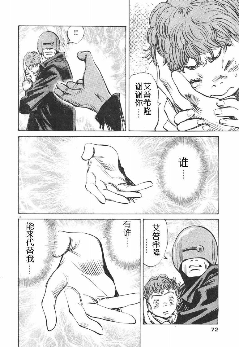 《PLUTO-冥界王》漫画 pluto055集