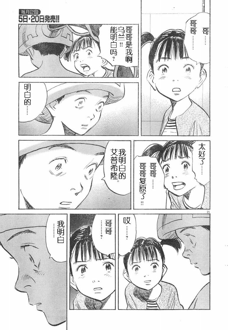 《PLUTO-冥界王》漫画 pluto055集