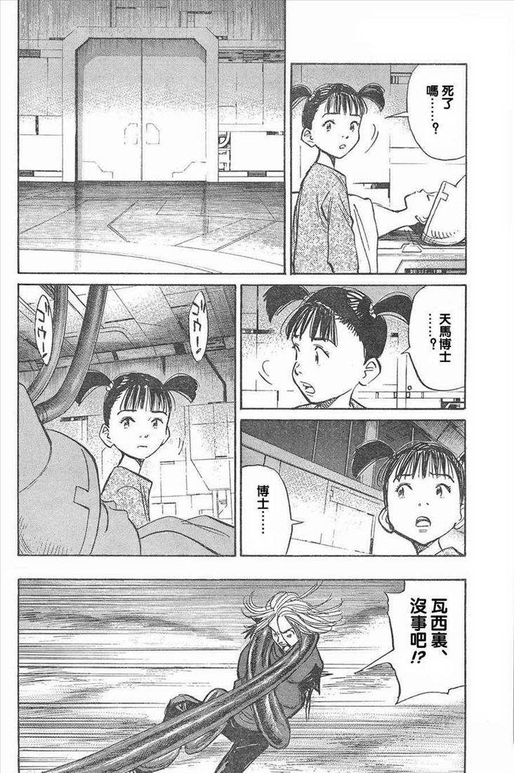 《PLUTO-冥界王》漫画 pluto054集