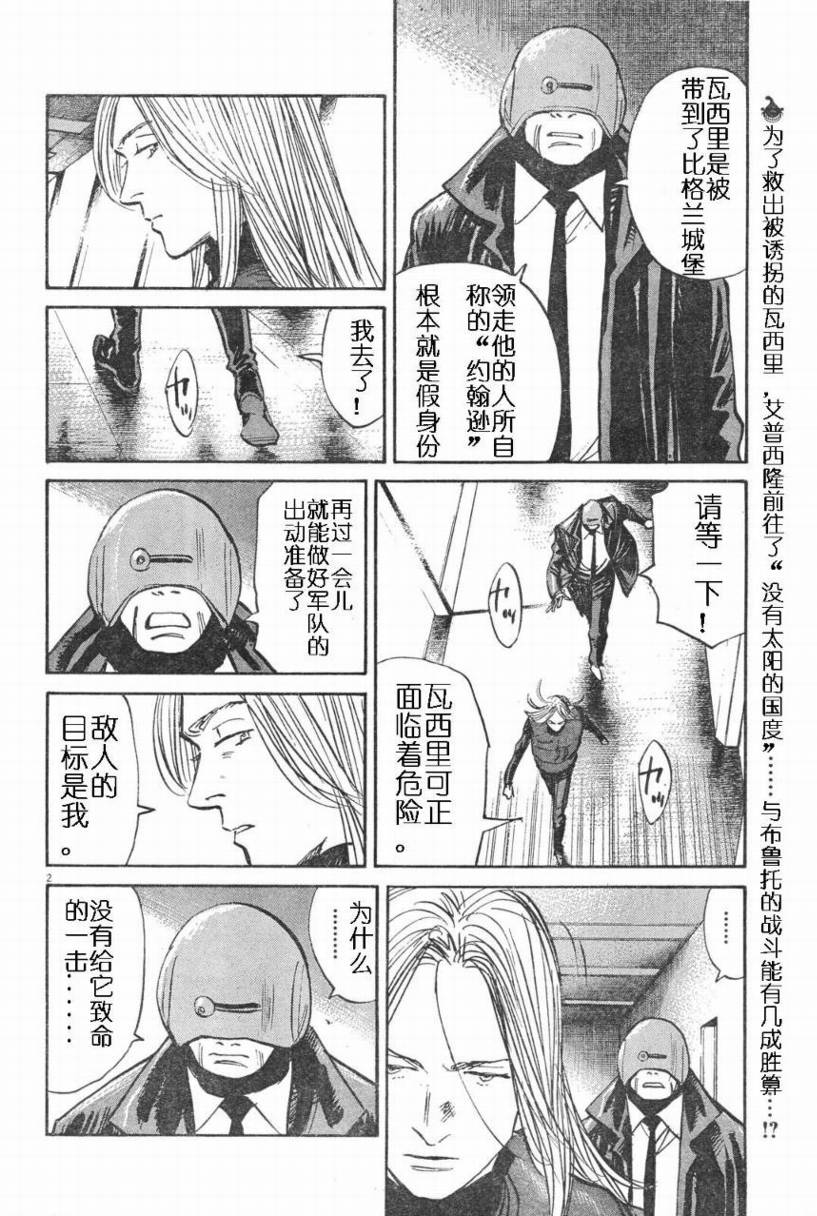 《PLUTO-冥界王》漫画 pluto053集