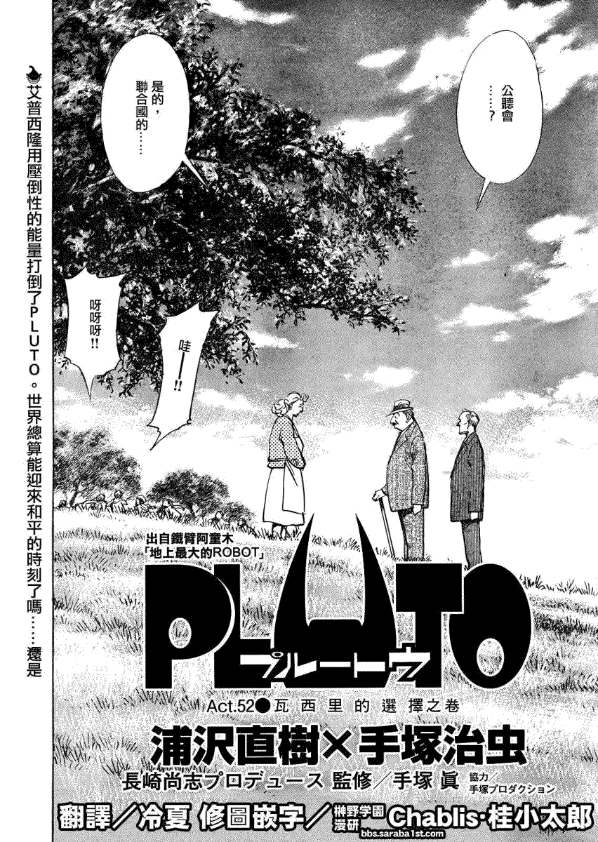 《PLUTO-冥界王》漫画 pluto052集