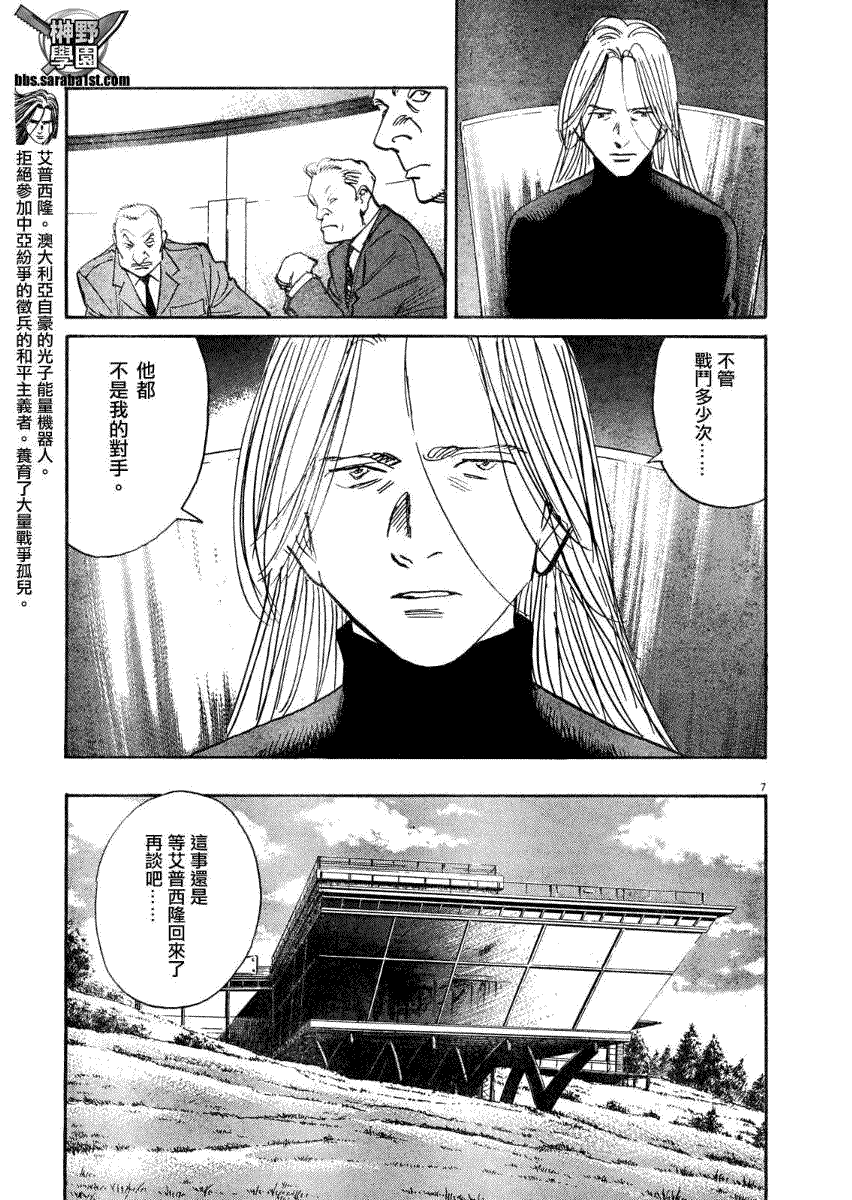 《PLUTO-冥界王》漫画 pluto052集